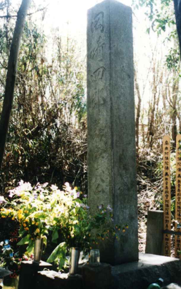 岡崎墓