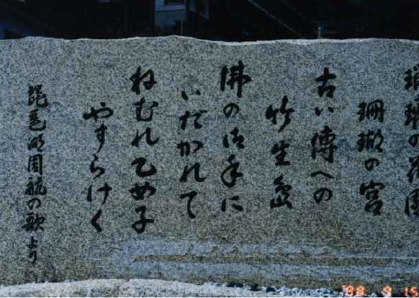 琵琶湖周航歌碑