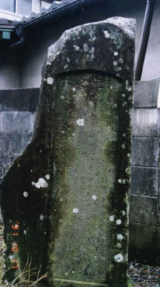 檜垣の井碑