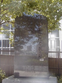 海軍経理学校跡の碑
